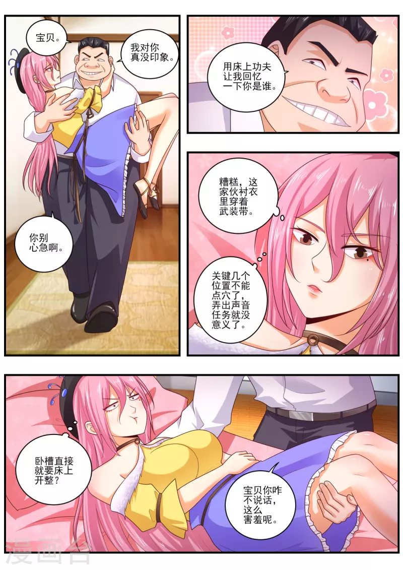 《中华神医》漫画最新章节第470话 你不要过来呀免费下拉式在线观看章节第【7】张图片