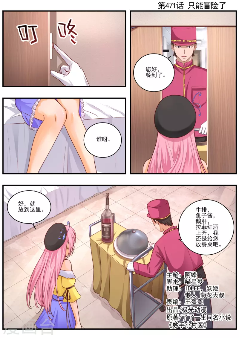 《中华神医》漫画最新章节第471话 只能冒险了免费下拉式在线观看章节第【1】张图片