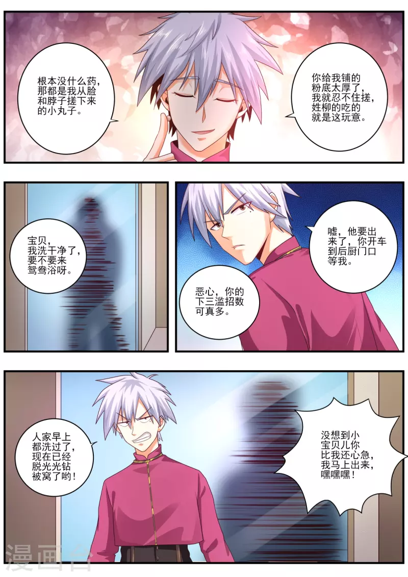 《中华神医》漫画最新章节第471话 只能冒险了免费下拉式在线观看章节第【4】张图片