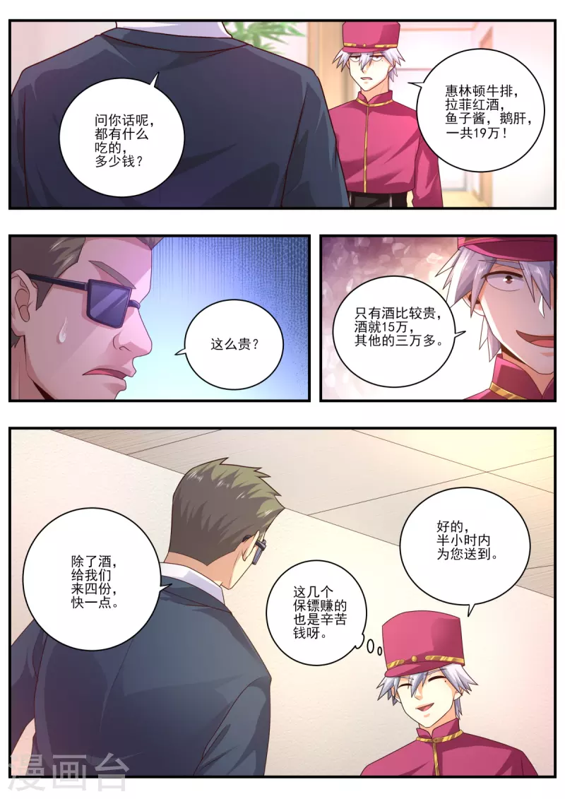 《中华神医》漫画最新章节第471话 只能冒险了免费下拉式在线观看章节第【9】张图片