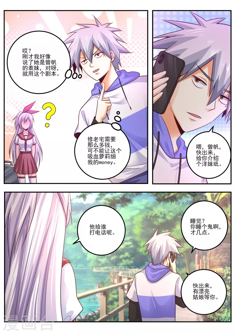 《中华神医》漫画最新章节第474话 我要压死你！免费下拉式在线观看章节第【8】张图片