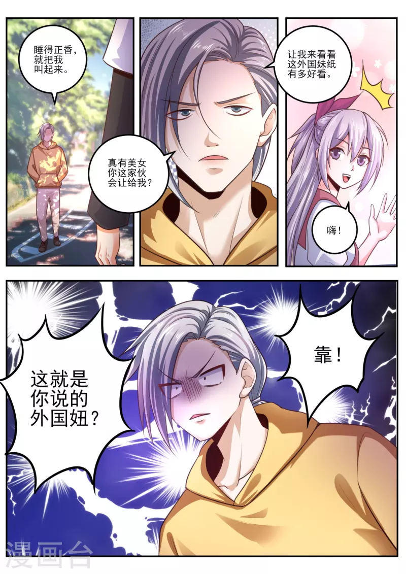 《中华神医》漫画最新章节第474话 我要压死你！免费下拉式在线观看章节第【9】张图片