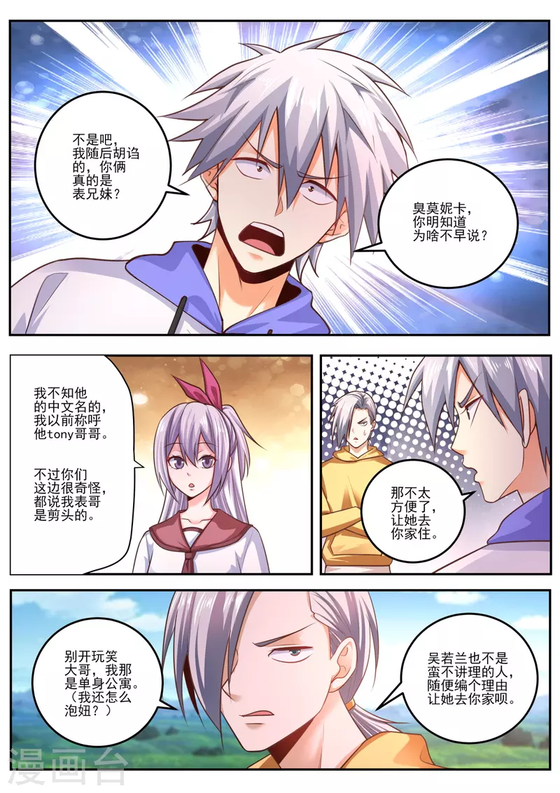 《中华神医》漫画最新章节第475话 苏菲来访免费下拉式在线观看章节第【2】张图片