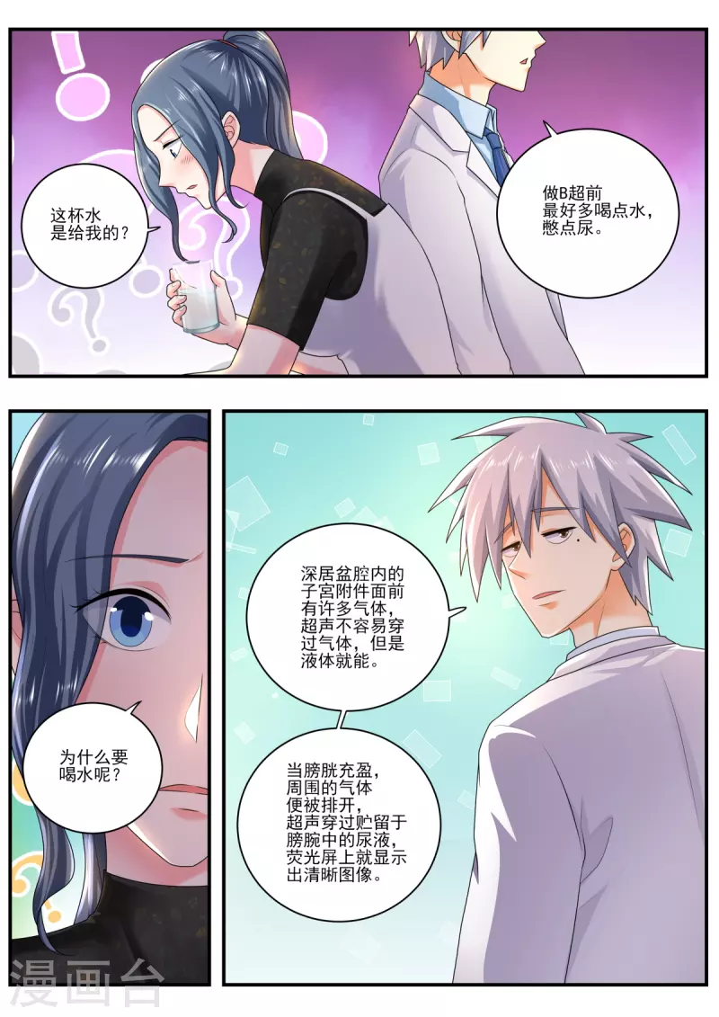 《中华神医》漫画最新章节第476话 妇科检查免费下拉式在线观看章节第【9】张图片