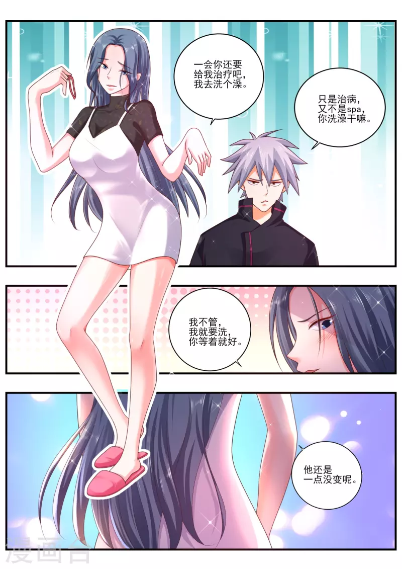 《中华神医》漫画最新章节第477话 洗澡免费下拉式在线观看章节第【7】张图片