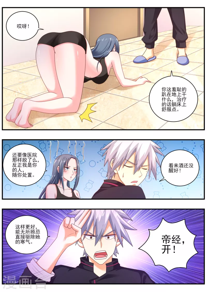 《中华神医》漫画最新章节第477话 洗澡免费下拉式在线观看章节第【9】张图片