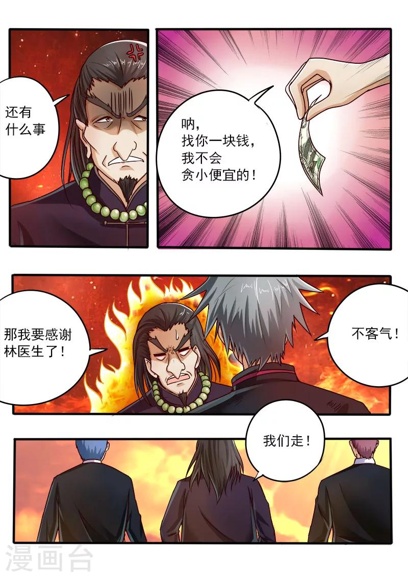 《中华神医》漫画最新章节第49话 你脱了我衣服免费下拉式在线观看章节第【2】张图片