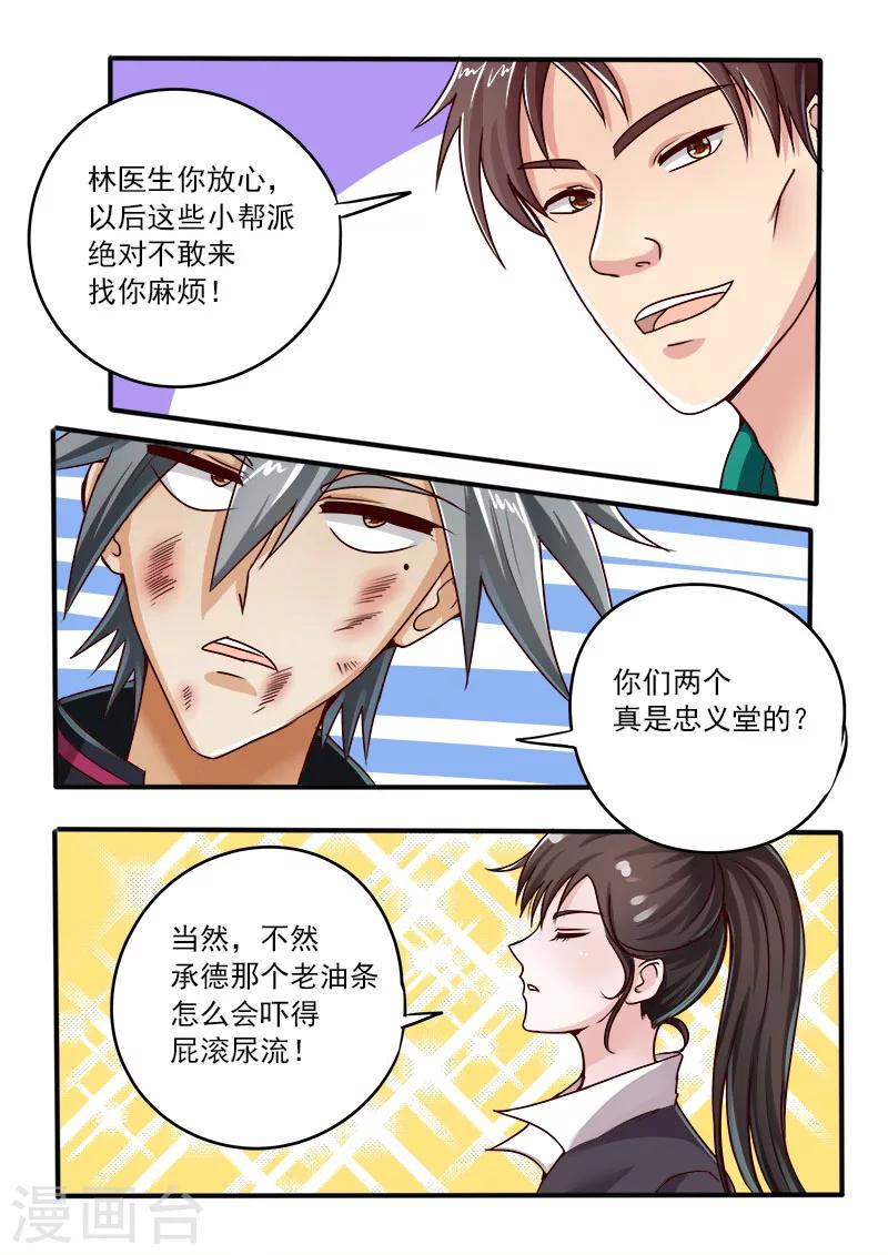 《中华神医》漫画最新章节第49话 你脱了我衣服免费下拉式在线观看章节第【3】张图片