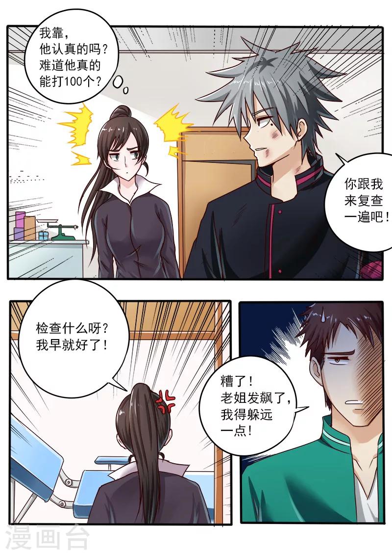 《中华神医》漫画最新章节第49话 你脱了我衣服免费下拉式在线观看章节第【5】张图片