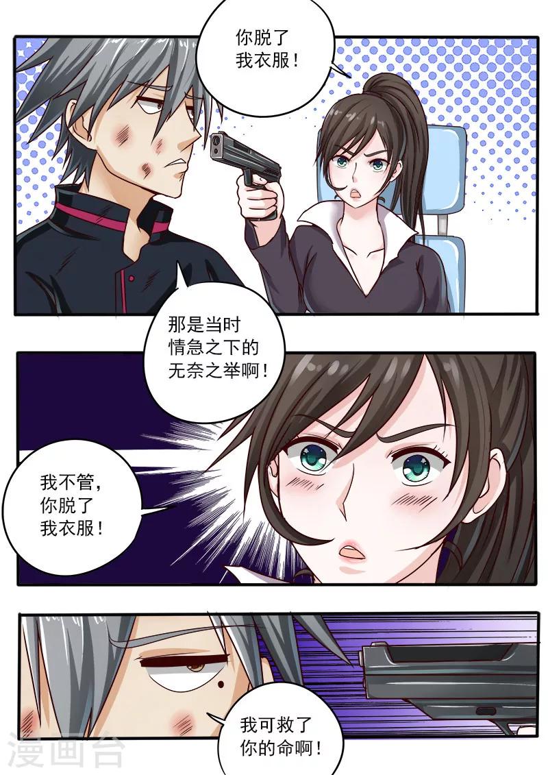 《中华神医》漫画最新章节第49话 你脱了我衣服免费下拉式在线观看章节第【7】张图片