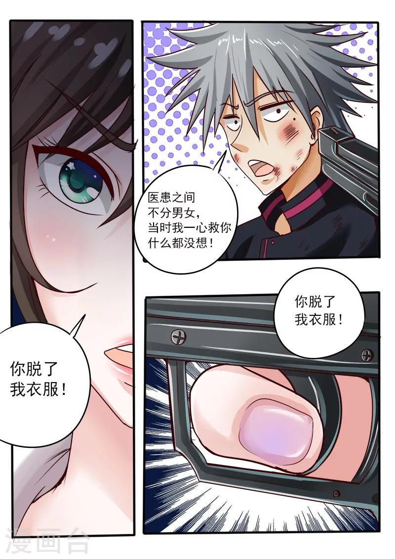 《中华神医》漫画最新章节第49话 你脱了我衣服免费下拉式在线观看章节第【8】张图片