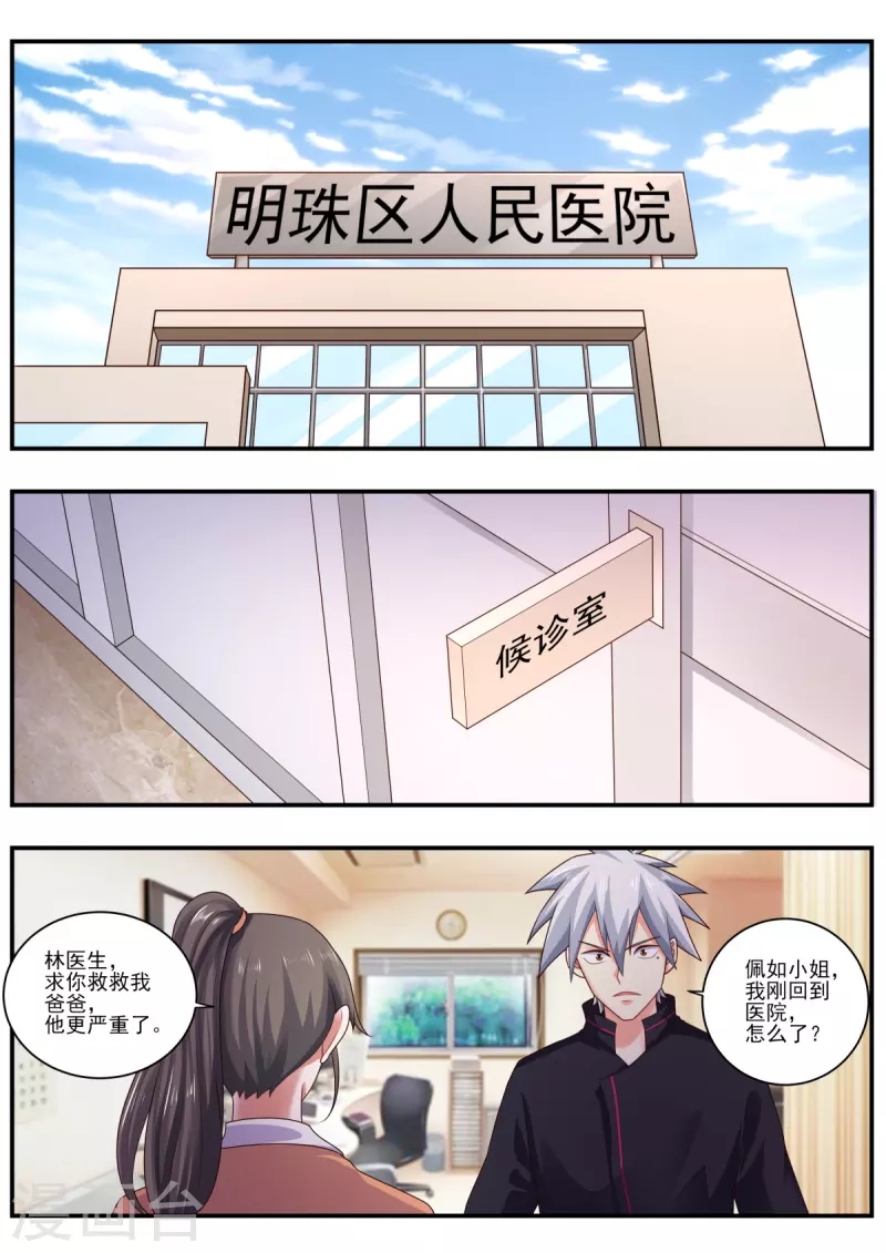 《中华神医》漫画最新章节第478话 治疗免费下拉式在线观看章节第【7】张图片