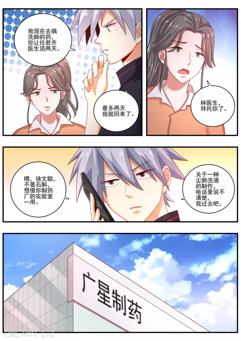 《中华神医》漫画最新章节第478话 治疗免费下拉式在线观看章节第【8】张图片