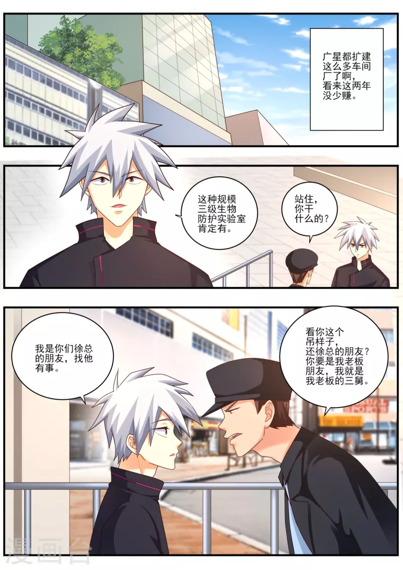 《中华神医》漫画最新章节第478话 治疗免费下拉式在线观看章节第【9】张图片