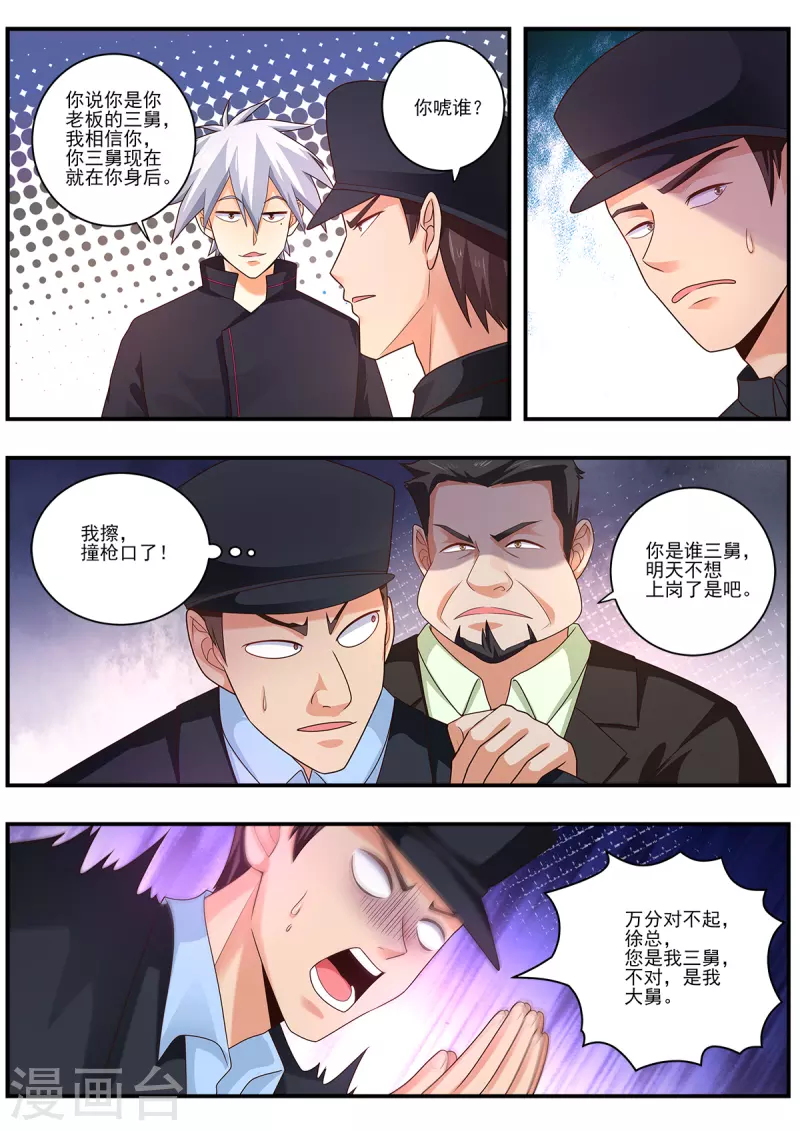 《中华神医》漫画最新章节第479话 肺部清洗液免费下拉式在线观看章节第【1】张图片