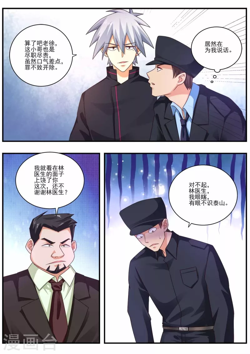 《中华神医》漫画最新章节第479话 肺部清洗液免费下拉式在线观看章节第【2】张图片