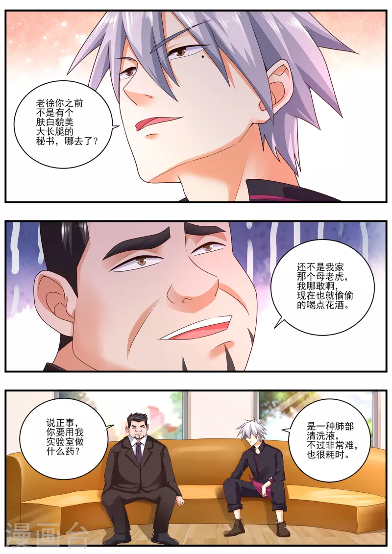 《中华神医》漫画最新章节第479话 肺部清洗液免费下拉式在线观看章节第【9】张图片