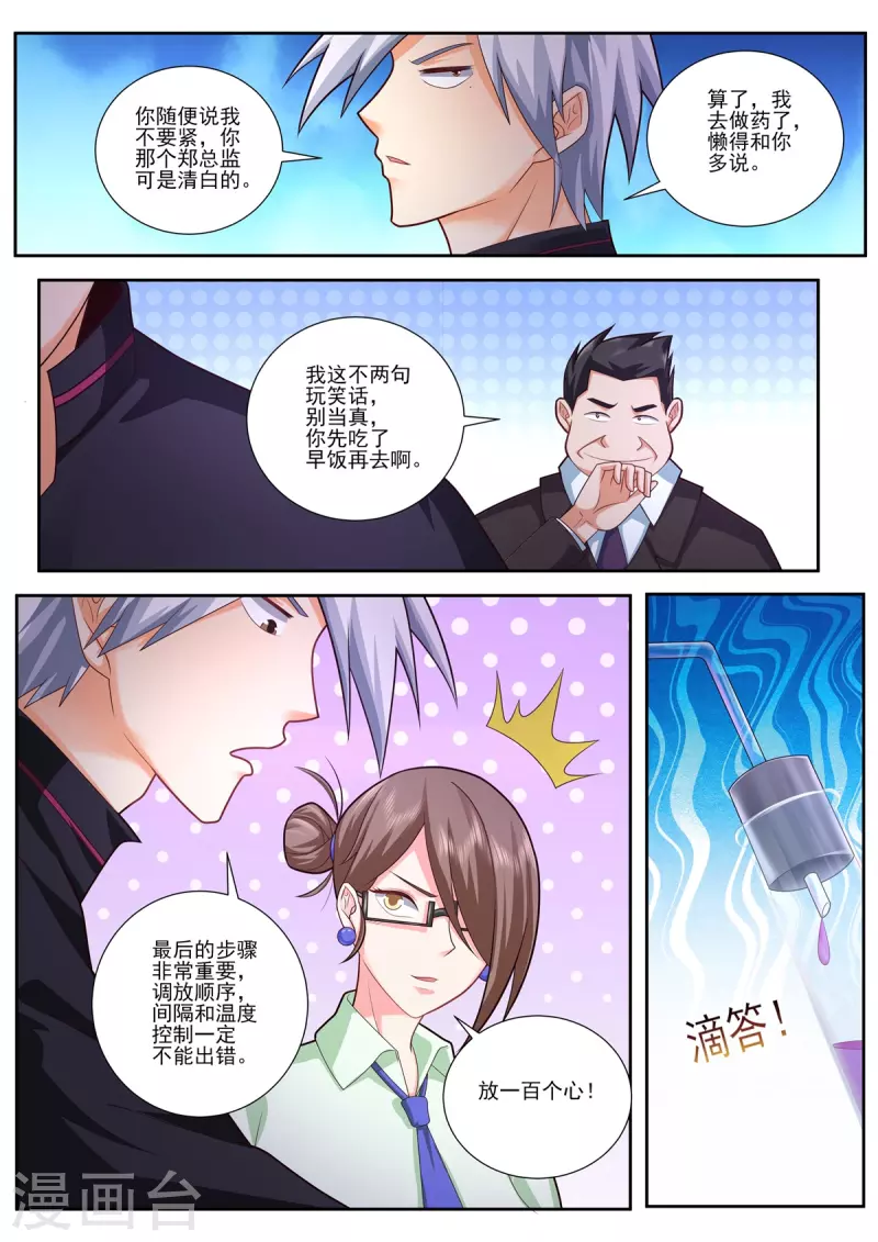 《中华神医》漫画最新章节第481话 二期肺部清洗液免费下拉式在线观看章节第【6】张图片