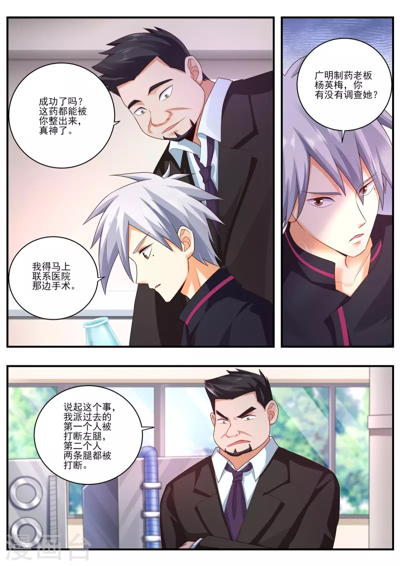 《中华神医》漫画最新章节第481话 二期肺部清洗液免费下拉式在线观看章节第【8】张图片