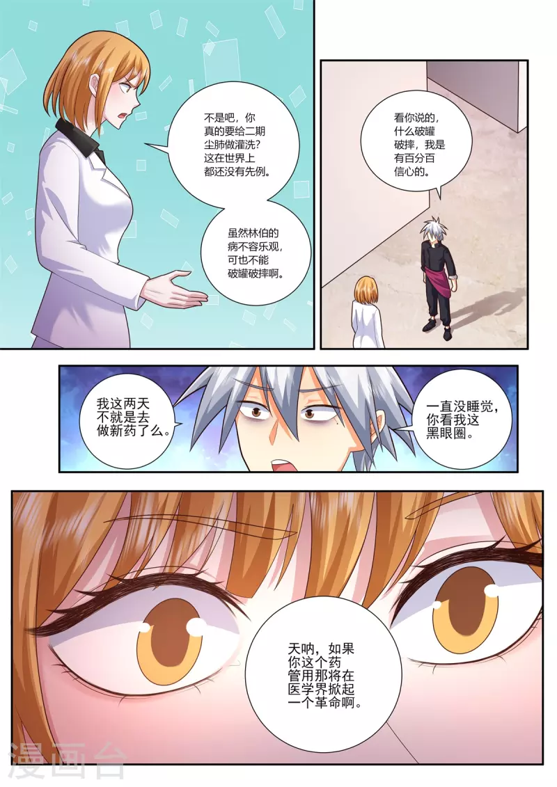 《中华神医》漫画最新章节第482话 开始灌洗免费下拉式在线观看章节第【2】张图片