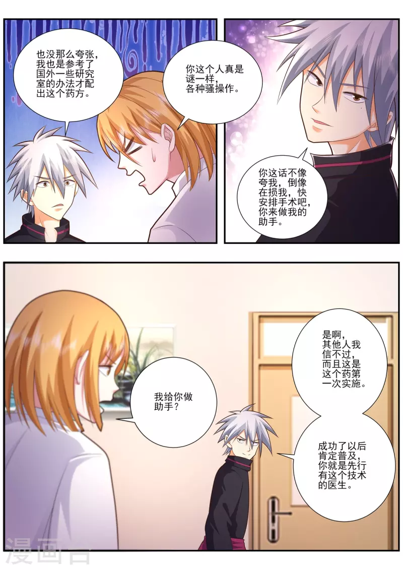 《中华神医》漫画最新章节第482话 开始灌洗免费下拉式在线观看章节第【3】张图片