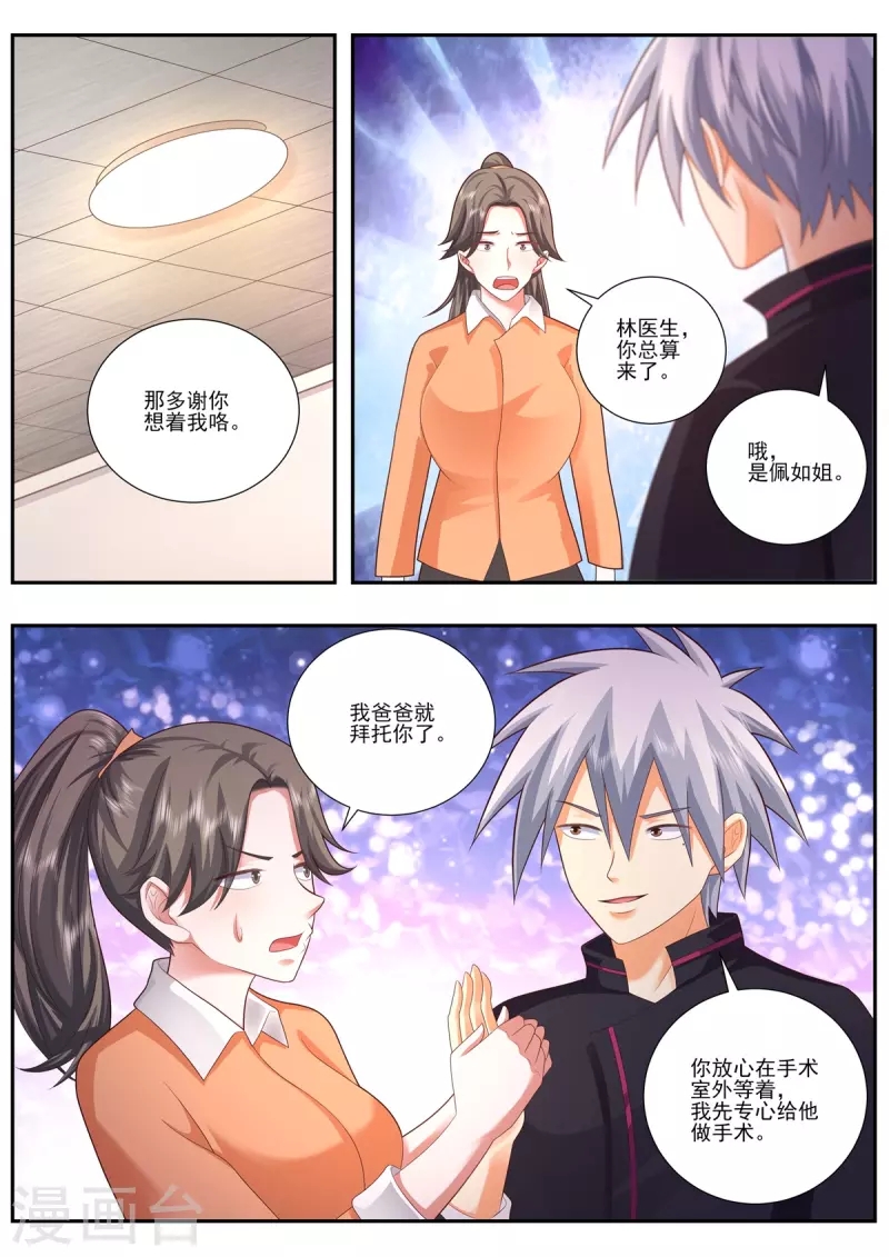 《中华神医》漫画最新章节第482话 开始灌洗免费下拉式在线观看章节第【4】张图片