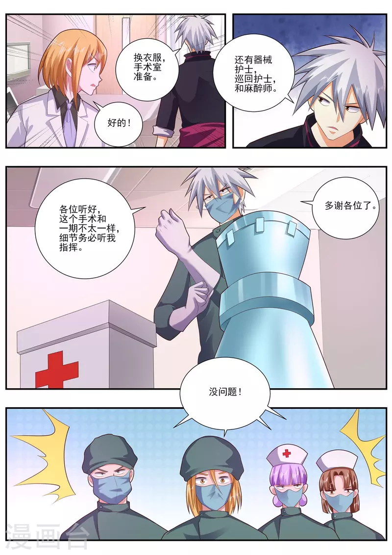 《中华神医》漫画最新章节第482话 开始灌洗免费下拉式在线观看章节第【5】张图片