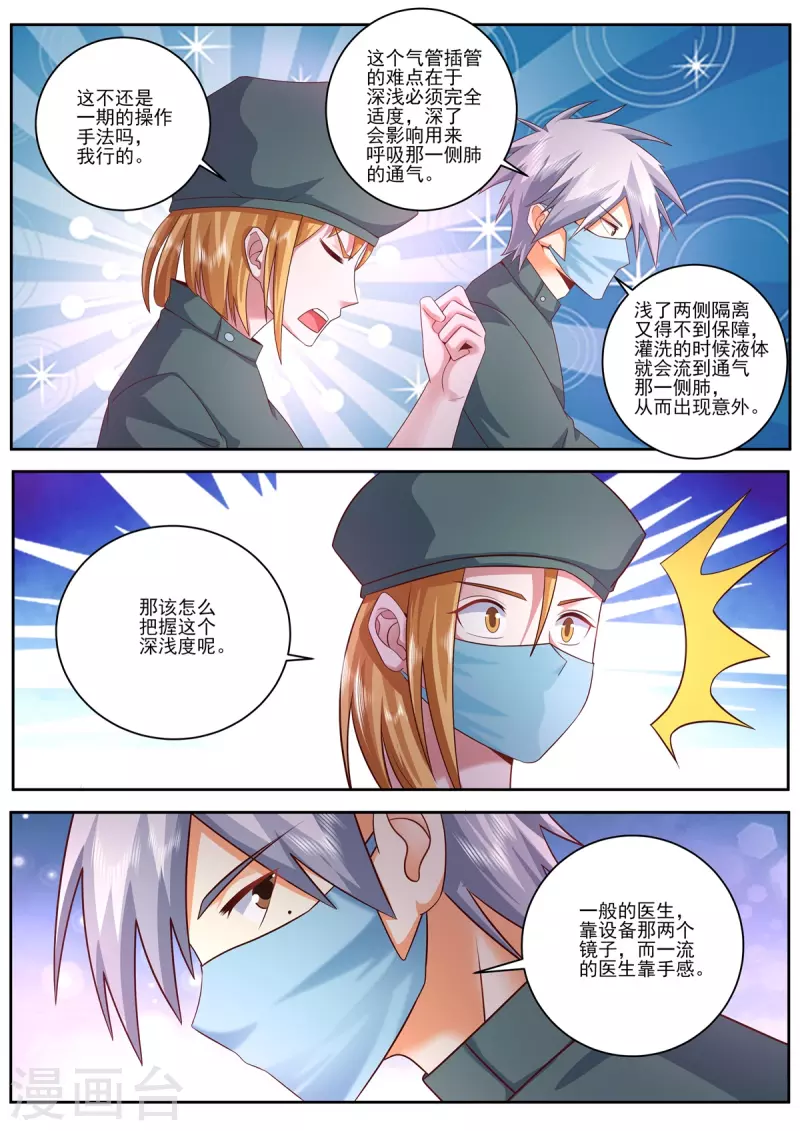 《中华神医》漫画最新章节第482话 开始灌洗免费下拉式在线观看章节第【8】张图片