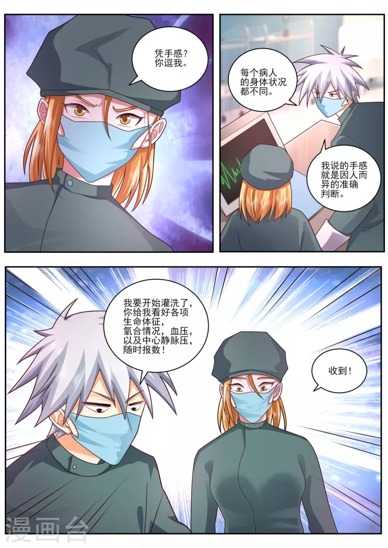 《中华神医》漫画最新章节第482话 开始灌洗免费下拉式在线观看章节第【9】张图片