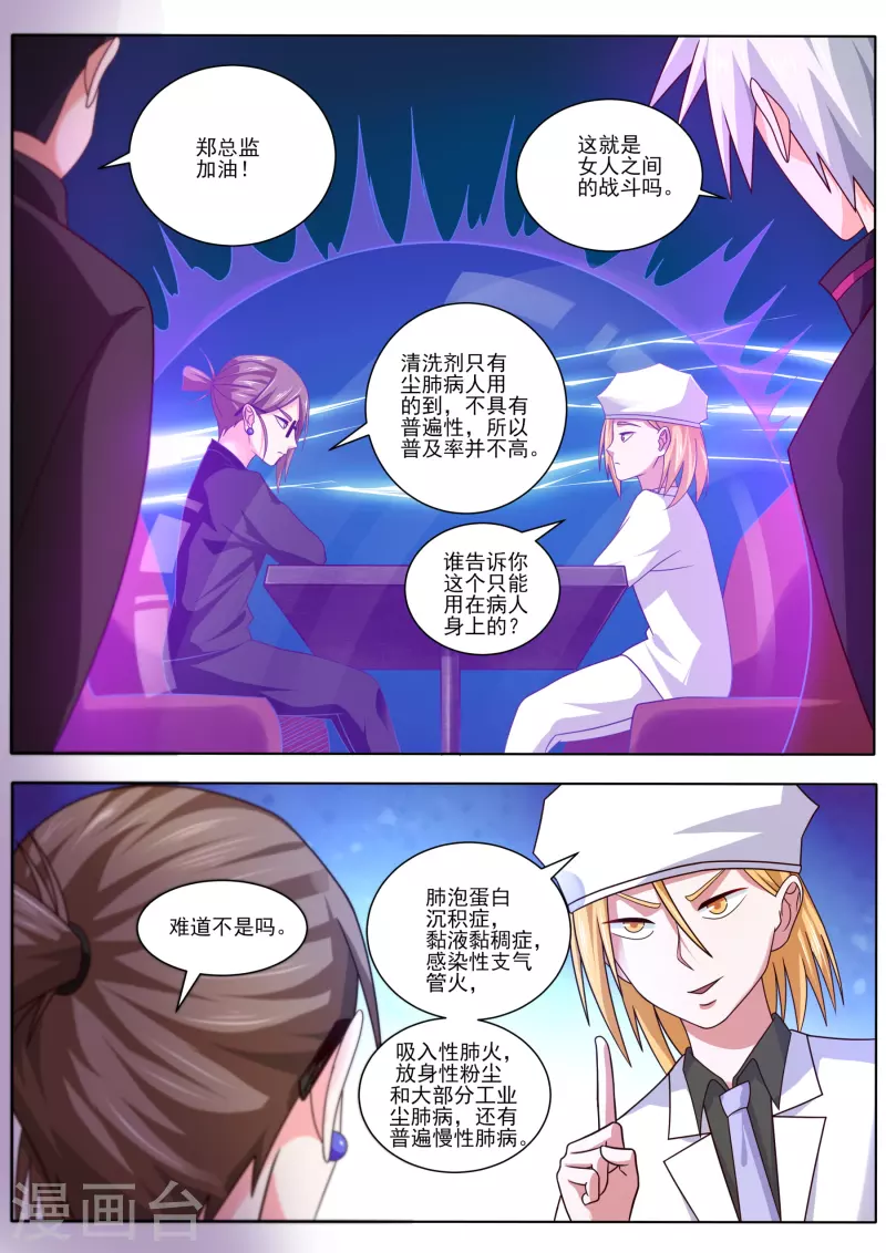 《中华神医》漫画最新章节第483话 谈判免费下拉式在线观看章节第【6】张图片