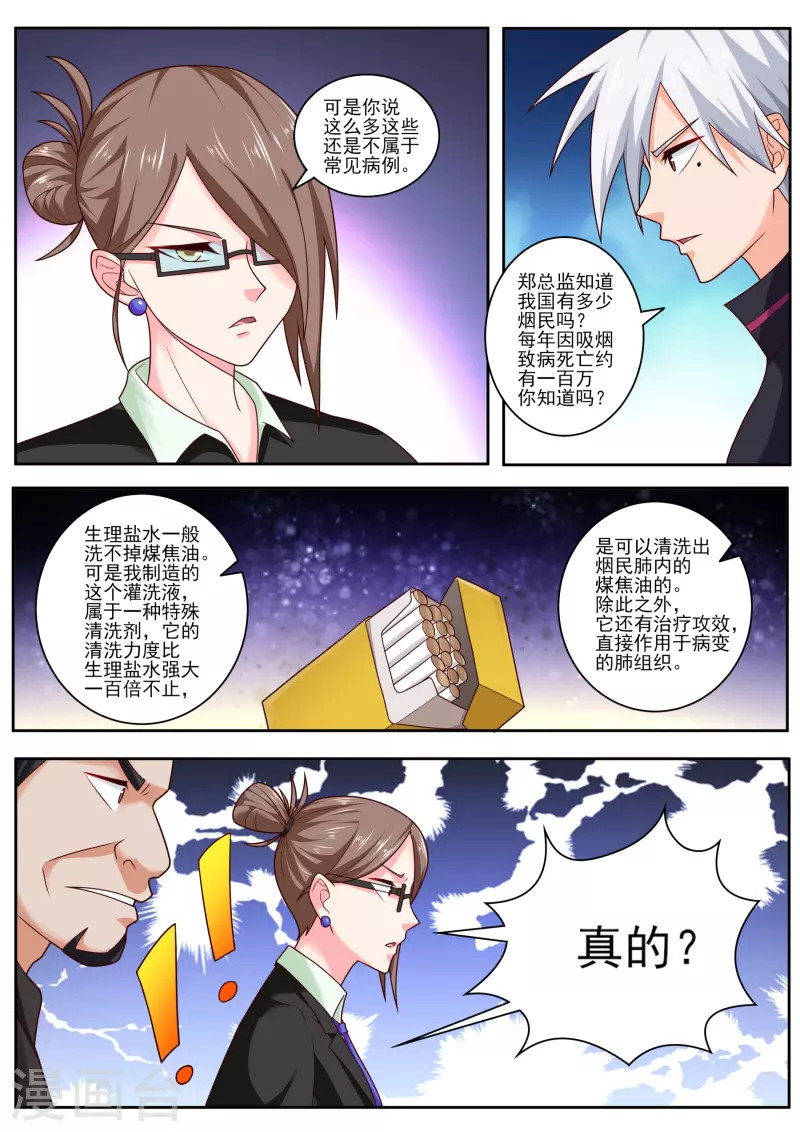 《中华神医》漫画最新章节第483话 谈判免费下拉式在线观看章节第【7】张图片