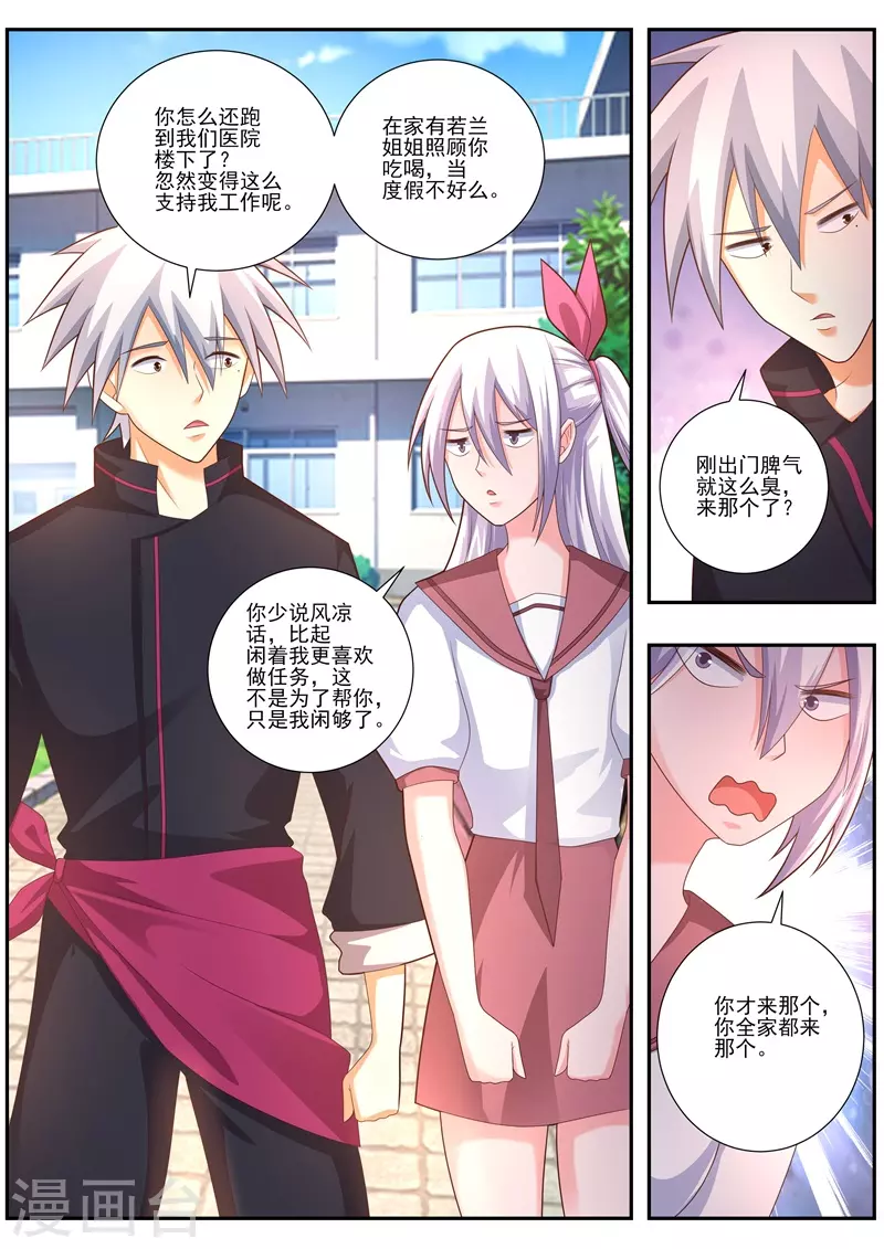 《中华神医》漫画最新章节第484话 调查免费下拉式在线观看章节第【2】张图片