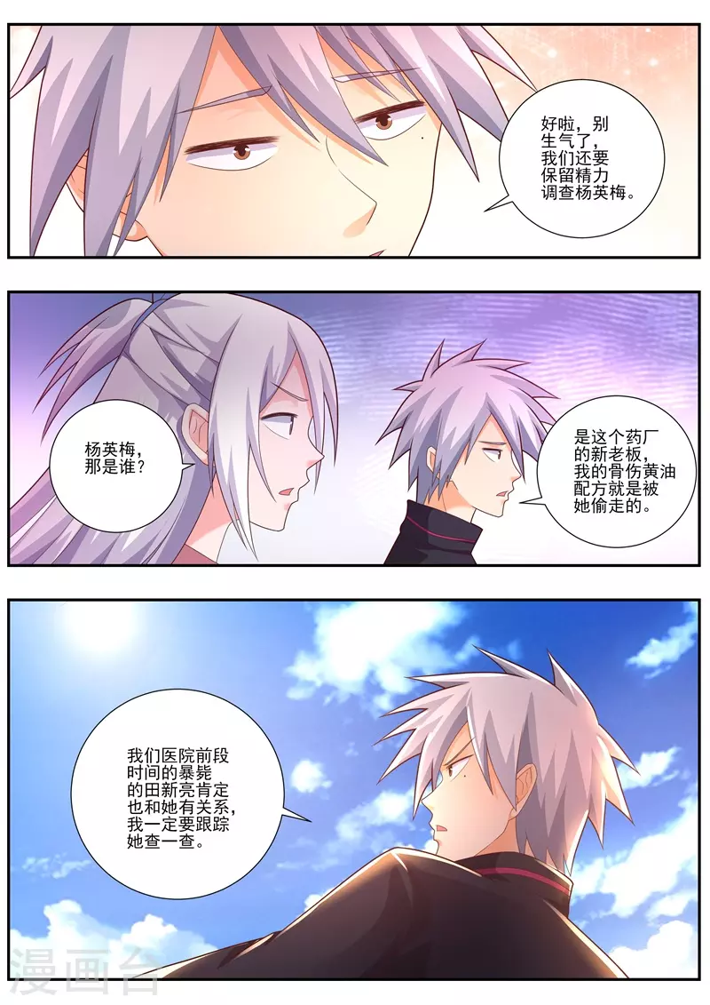 《中华神医》漫画最新章节第484话 调查免费下拉式在线观看章节第【3】张图片