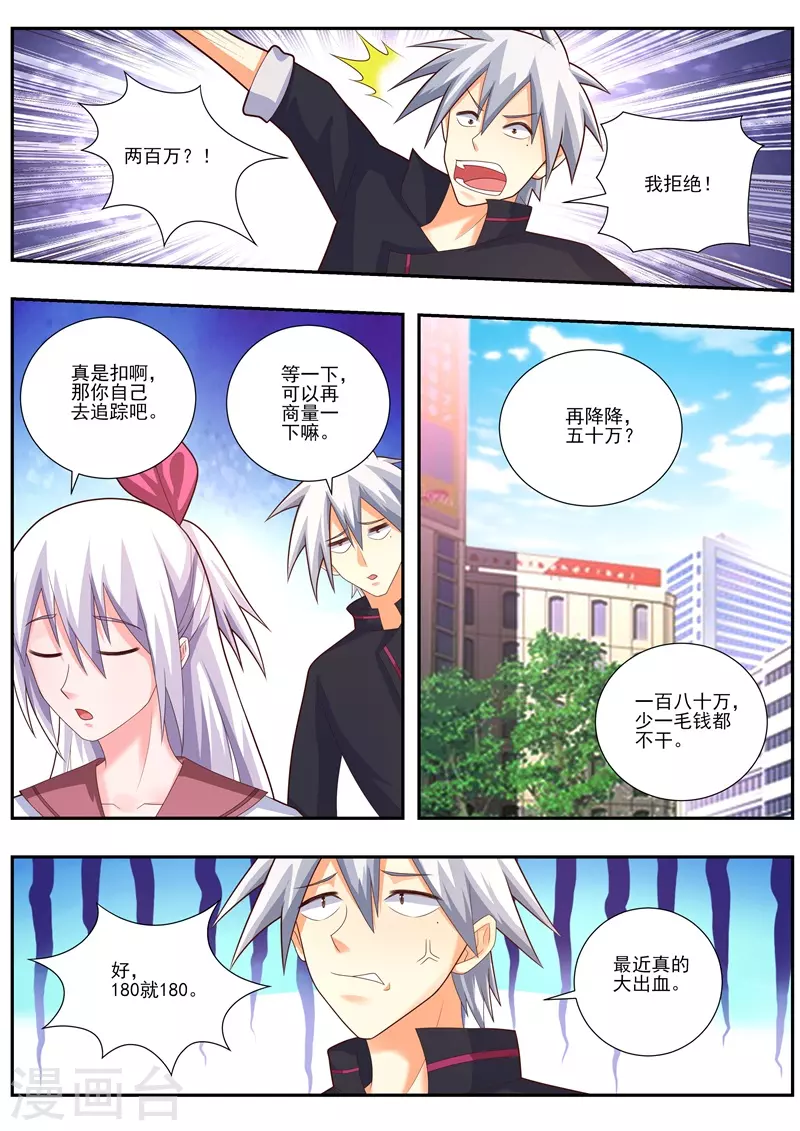 《中华神医》漫画最新章节第484话 调查免费下拉式在线观看章节第【6】张图片