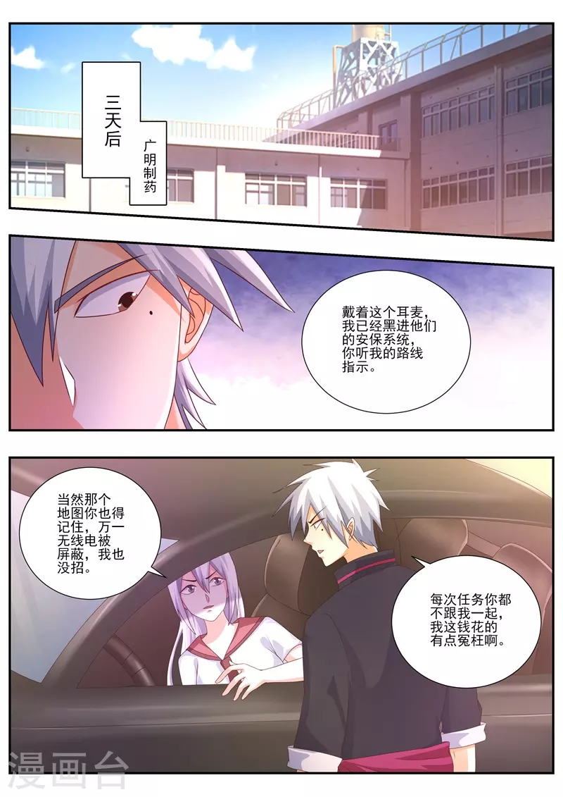 《中华神医》漫画最新章节第484话 调查免费下拉式在线观看章节第【7】张图片