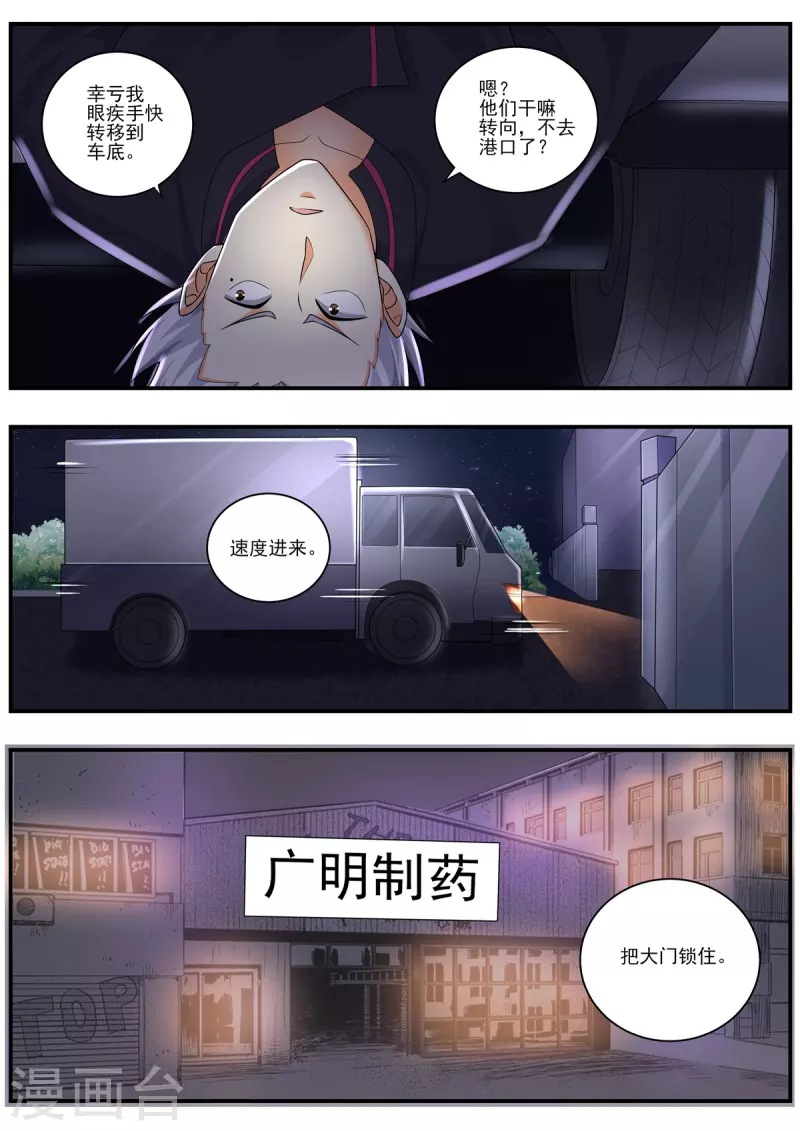 《中华神医》漫画最新章节第485话 快救我免费下拉式在线观看章节第【4】张图片