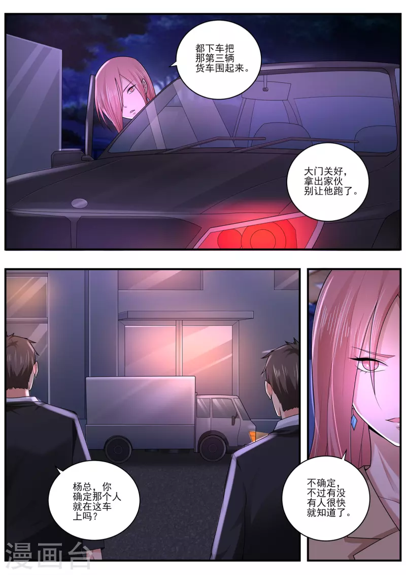 《中华神医》漫画最新章节第485话 快救我免费下拉式在线观看章节第【5】张图片