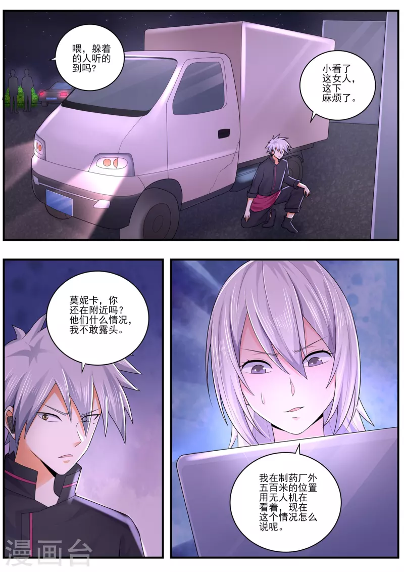 《中华神医》漫画最新章节第485话 快救我免费下拉式在线观看章节第【6】张图片