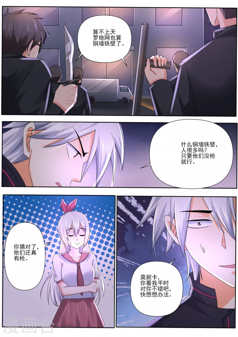 《中华神医》漫画最新章节第485话 快救我免费下拉式在线观看章节第【7】张图片