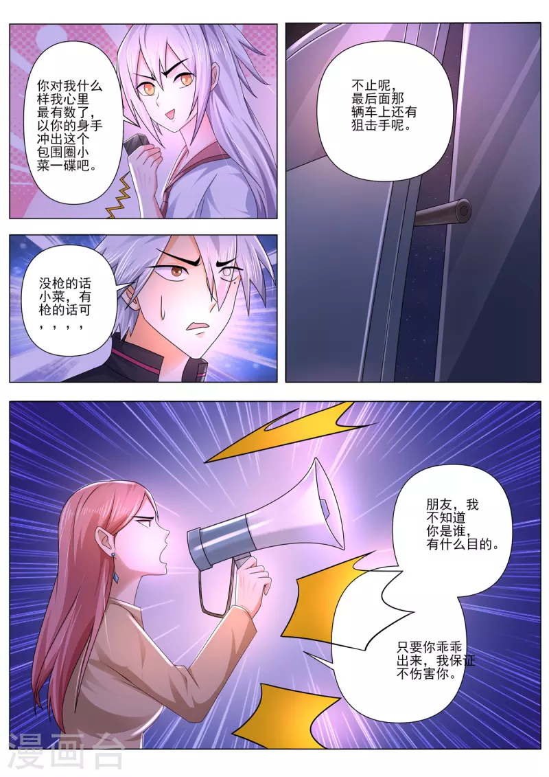 《中华神医》漫画最新章节第485话 快救我免费下拉式在线观看章节第【8】张图片