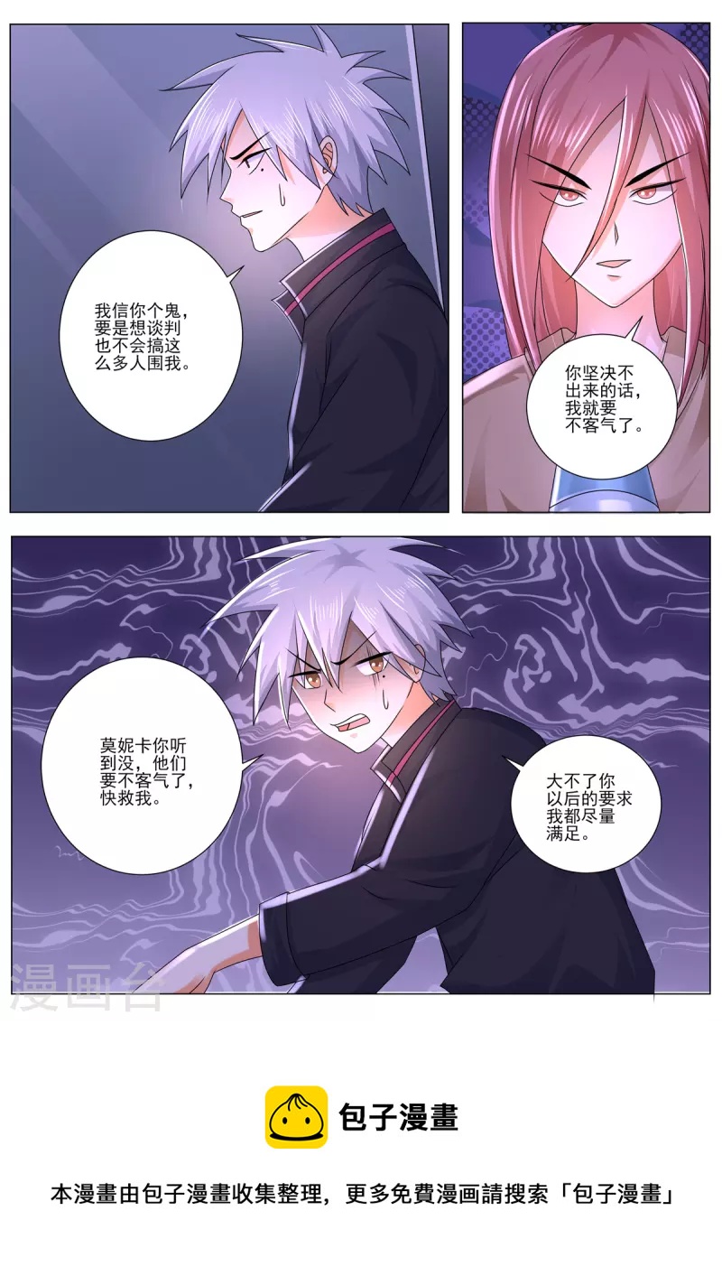 《中华神医》漫画最新章节第485话 快救我免费下拉式在线观看章节第【9】张图片