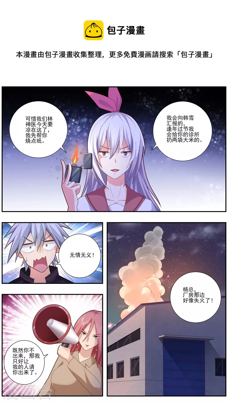 《中华神医》漫画最新章节第486话 着火免费下拉式在线观看章节第【1】张图片