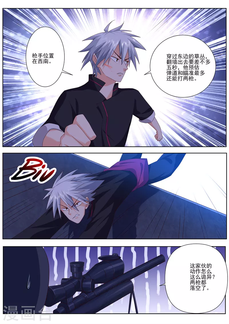 《中华神医》漫画最新章节第486话 着火免费下拉式在线观看章节第【5】张图片