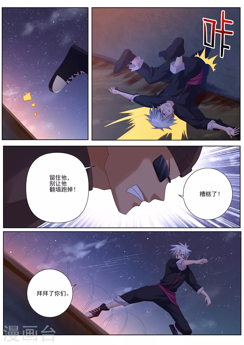 《中华神医》漫画最新章节第486话 着火免费下拉式在线观看章节第【6】张图片