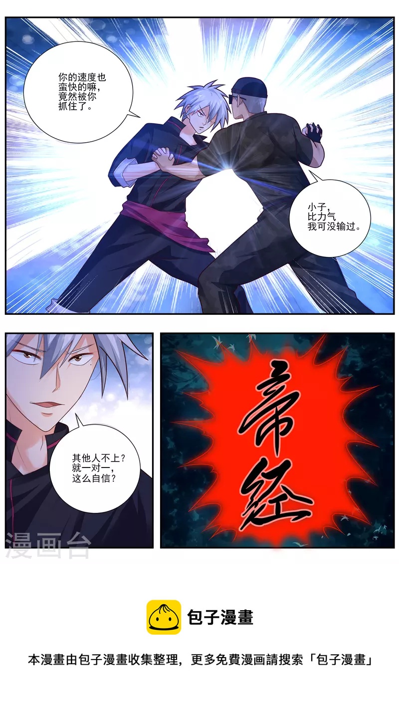 《中华神医》漫画最新章节第486话 着火免费下拉式在线观看章节第【9】张图片