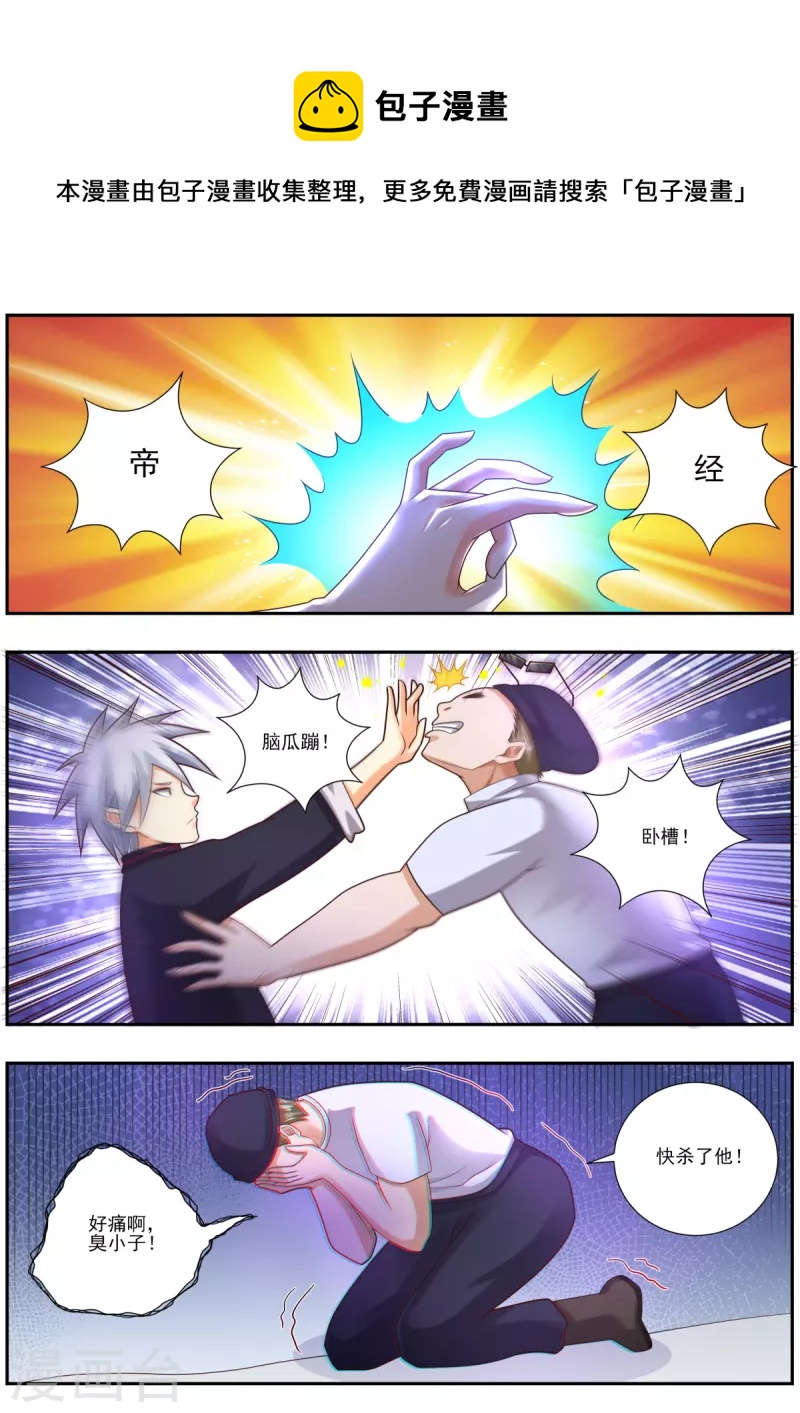 《中华神医》漫画最新章节第487话 超级狙击手免费下拉式在线观看章节第【1】张图片