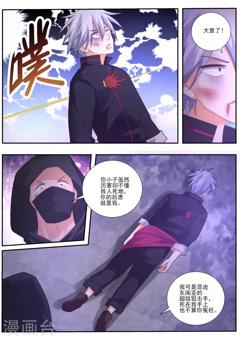 《中华神医》漫画最新章节第487话 超级狙击手免费下拉式在线观看章节第【8】张图片