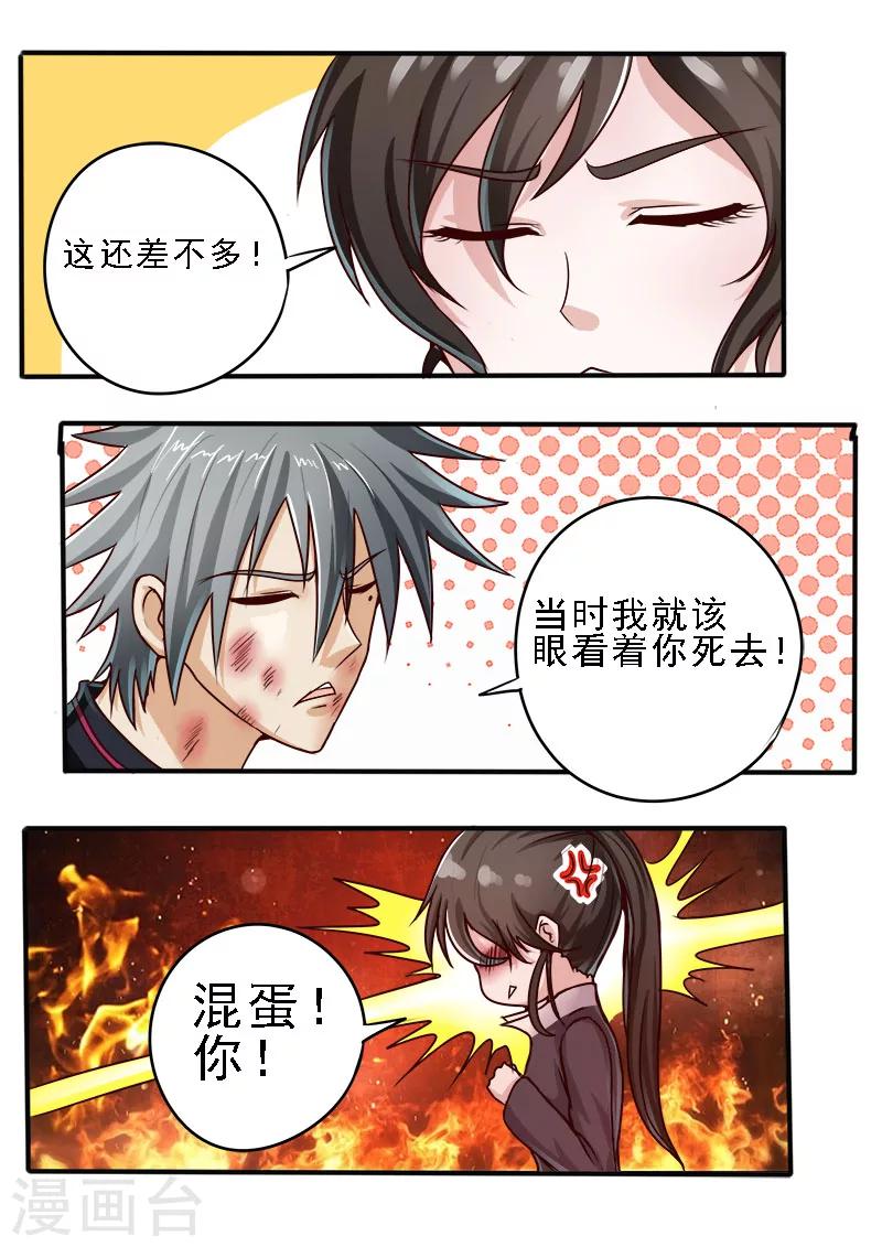 《中华神医》漫画最新章节第50话 补诊费免费下拉式在线观看章节第【2】张图片