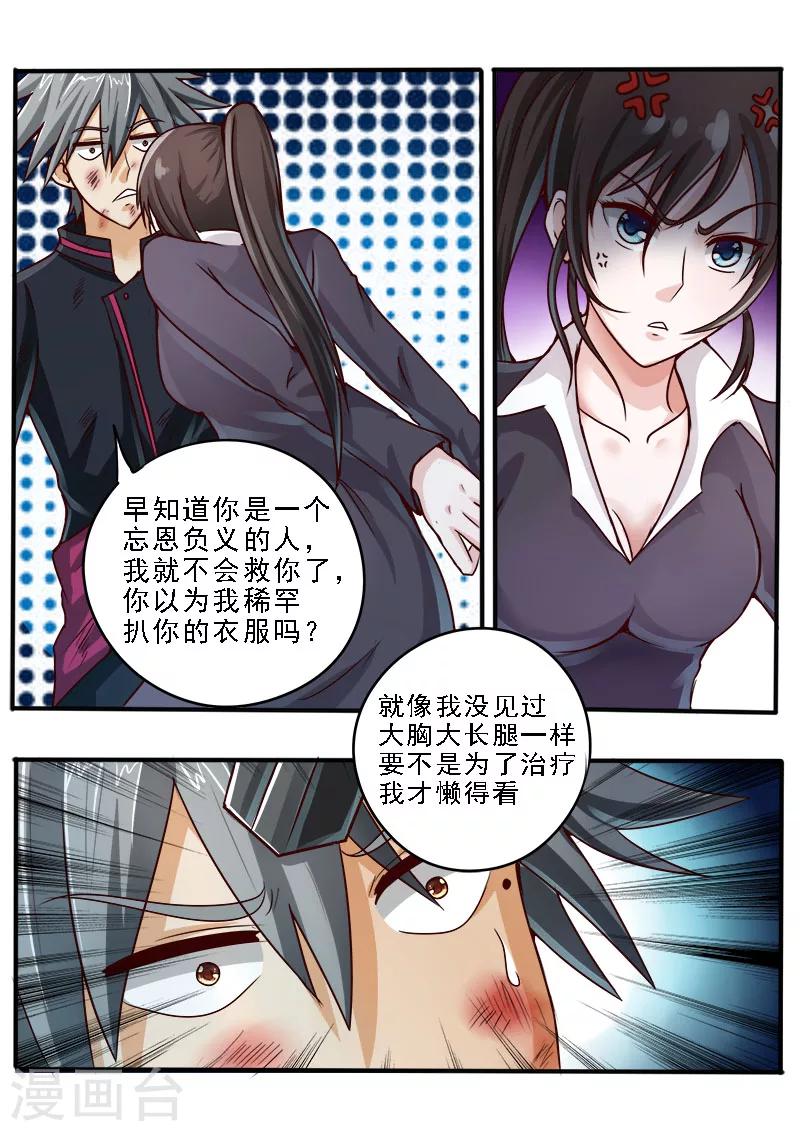 《中华神医》漫画最新章节第50话 补诊费免费下拉式在线观看章节第【3】张图片