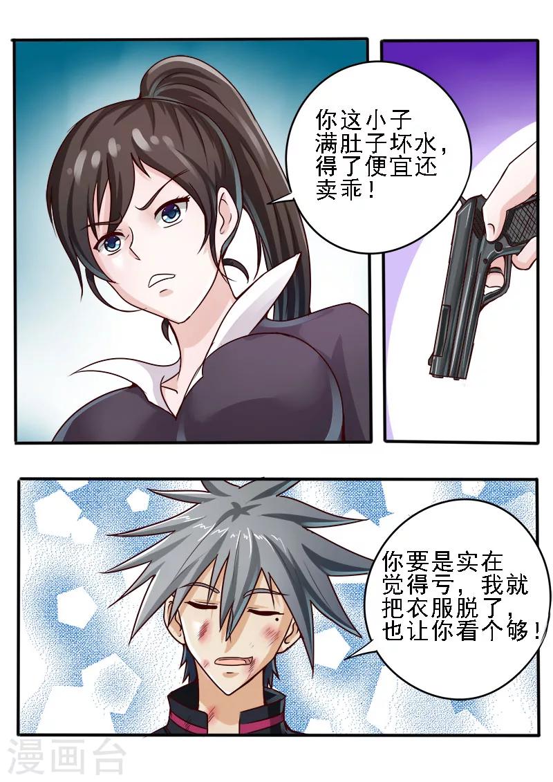 《中华神医》漫画最新章节第50话 补诊费免费下拉式在线观看章节第【4】张图片